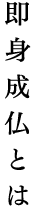 少年時代