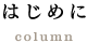 災害救援局より